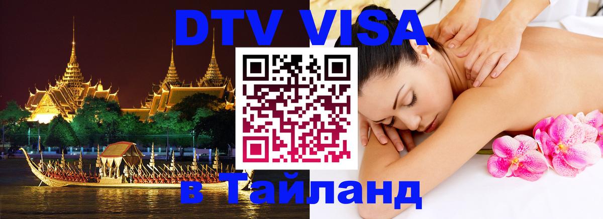 Сколько стоит DTV виза — актуальные цены, оформление даже без документов - 21.11.2025 